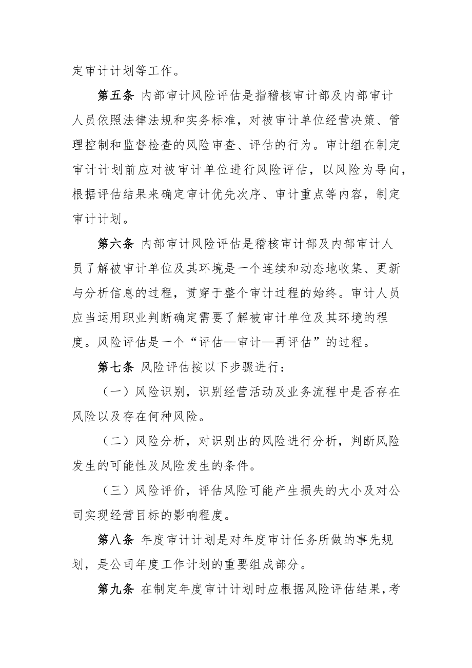 某保险股份有限公司内部审计工作实施细则.docx_第2页