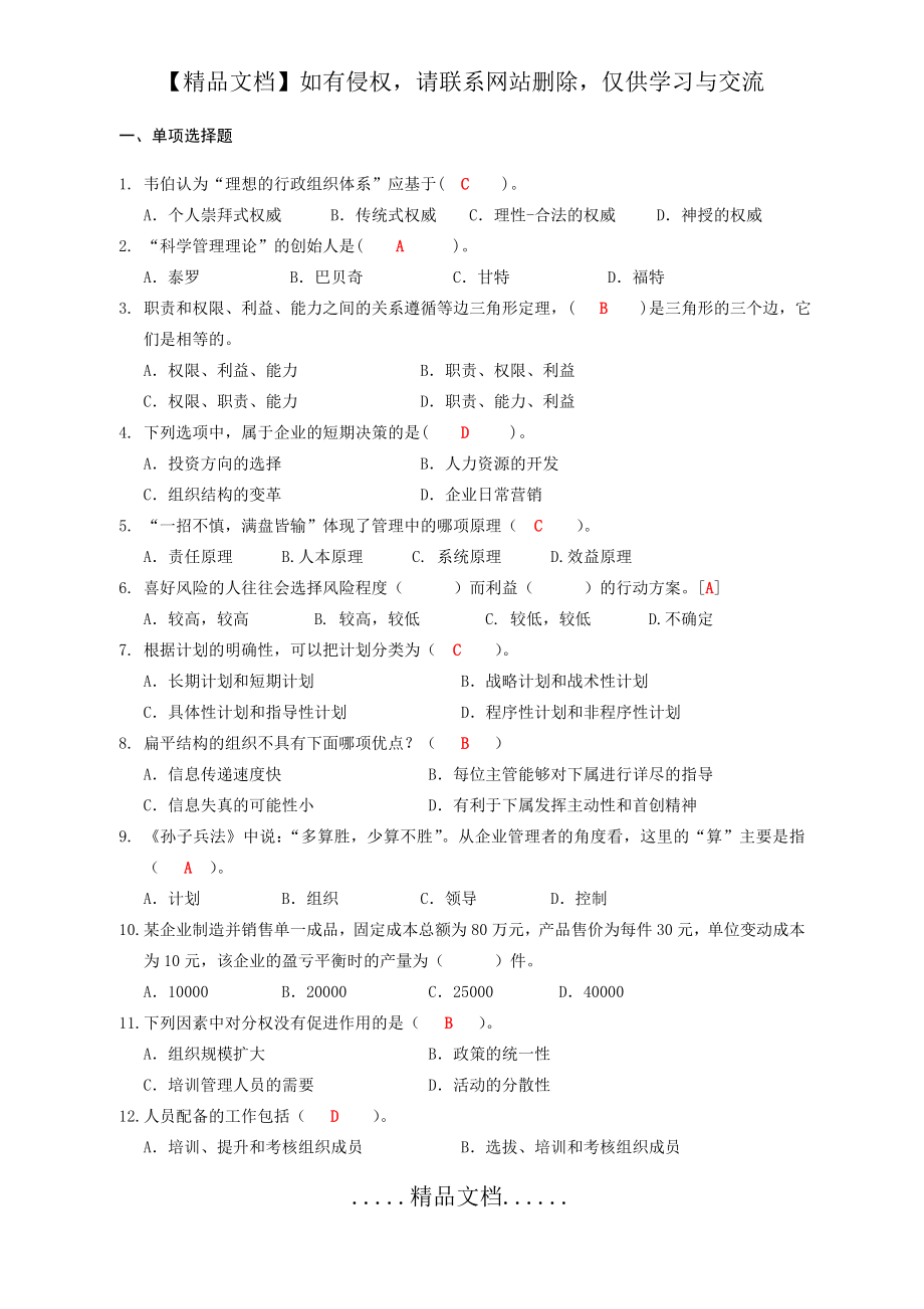 电子科技大学管理学必考题.doc_第2页