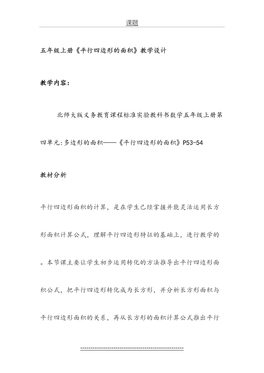 北师大版五年级上平行四边形的面积教学设计.doc_第2页