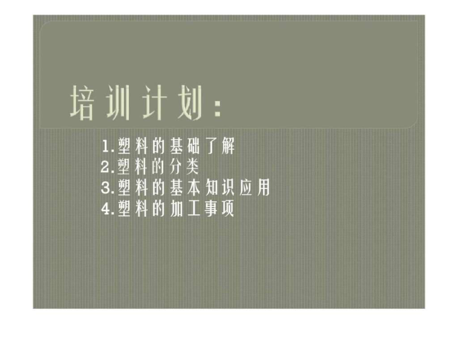 最新塑胶原料知识培训PPT课件.ppt_第2页