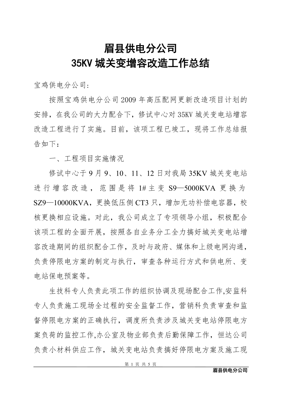 主网设备大修技改工作总结【模板范本】.doc_第1页