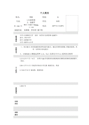 个人简历模板大全-可直接下载使用(word版)97419【可编辑范本】.doc