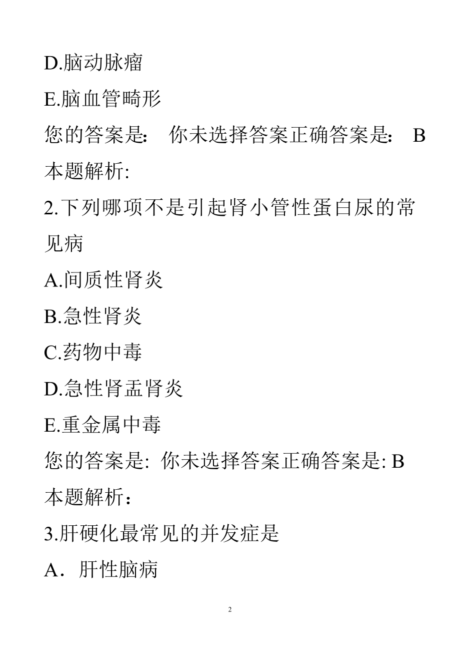 临医师考核-临床培训试卷34试卷教案.doc_第2页