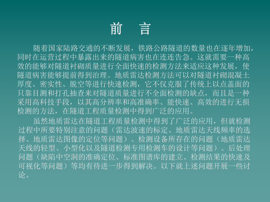 最新地质雷达在隧道工程质量检测中应用的若干技术问题ppt课件.ppt_第2页