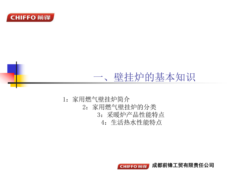 最新壁挂炉讲稿ppt课件.ppt_第2页