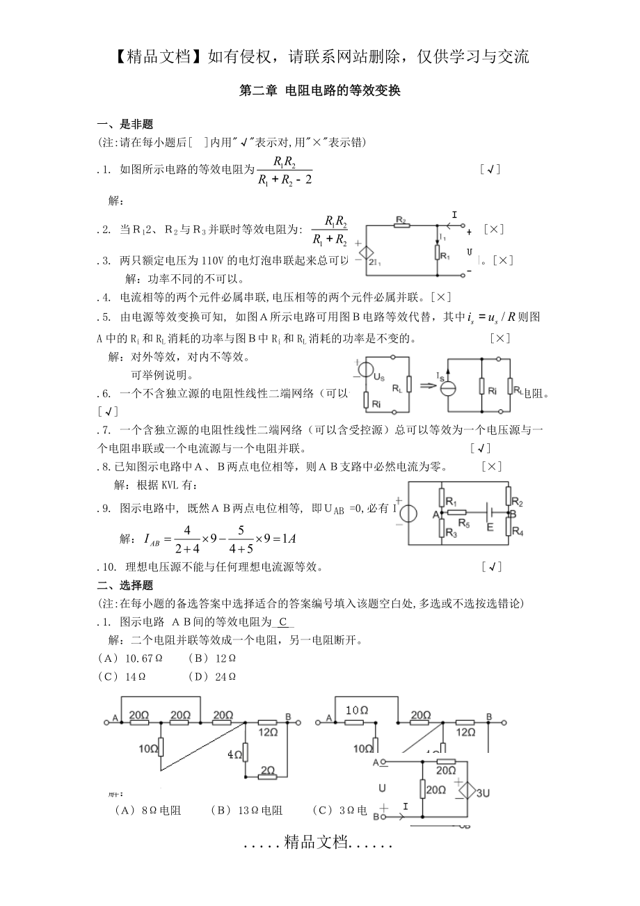 答案第2章电阻电路的等效变换(含答案).doc_第2页