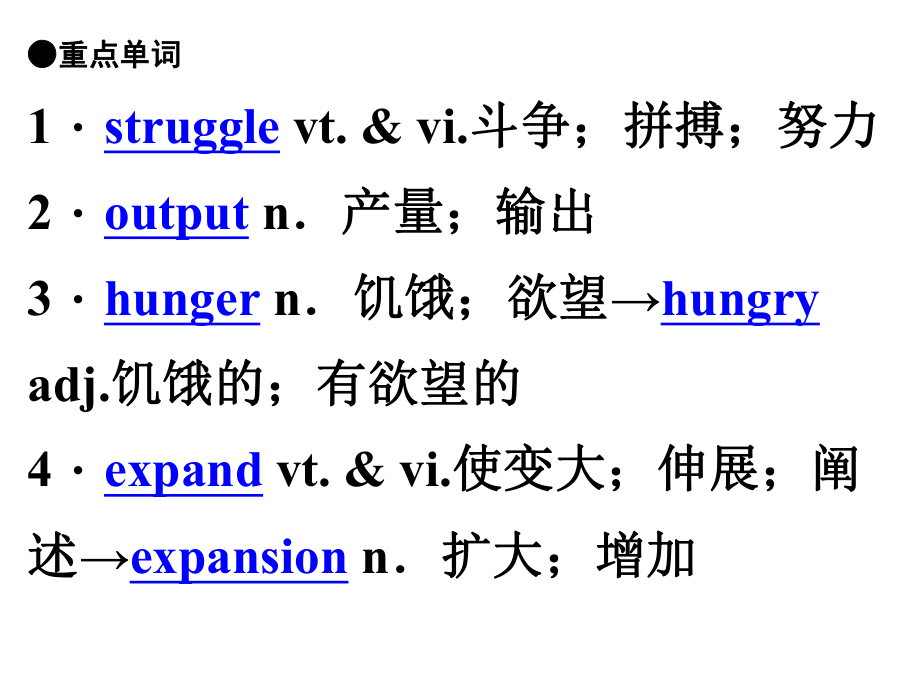 [高一英语]必修4unit2working-the-land单词讲解.ppt_第2页