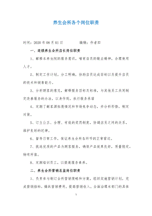 养生会所各个岗位职责.docx