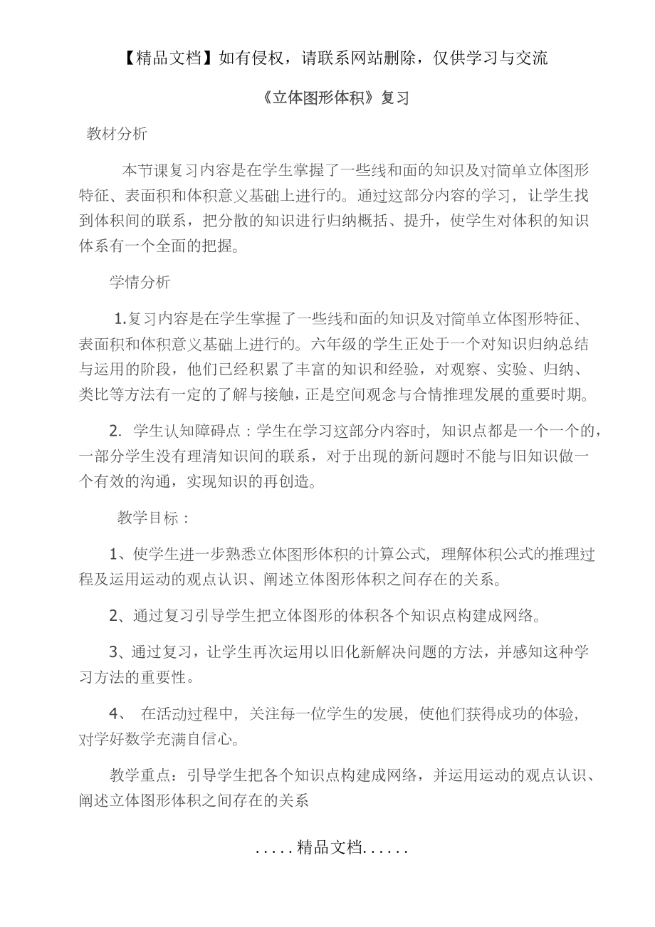 立体图形体积的复习教学设计.doc_第2页