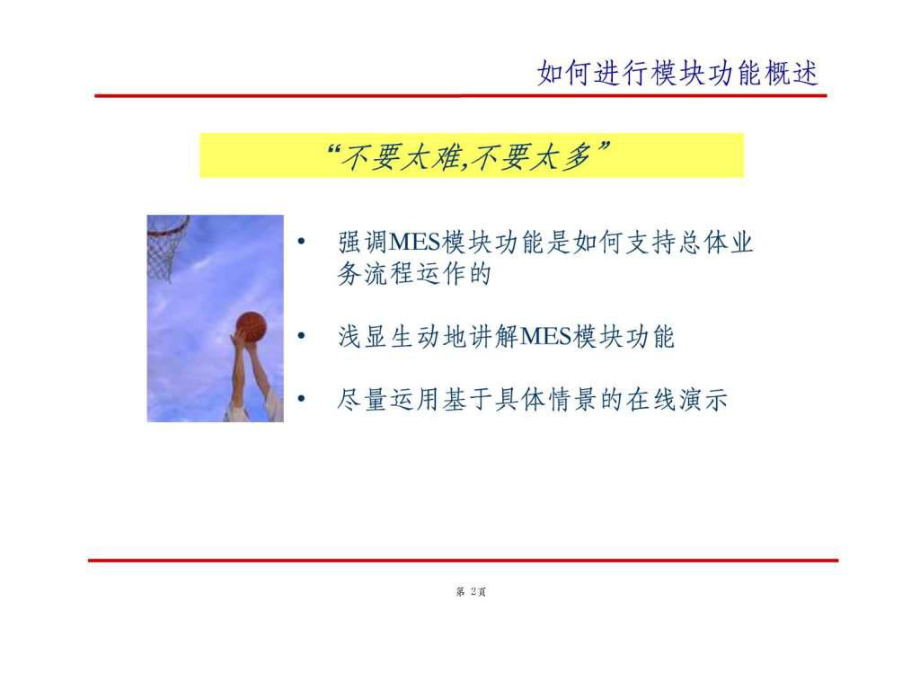 最新培训讲师课堂注意事项.pptPPT课件.ppt_第2页