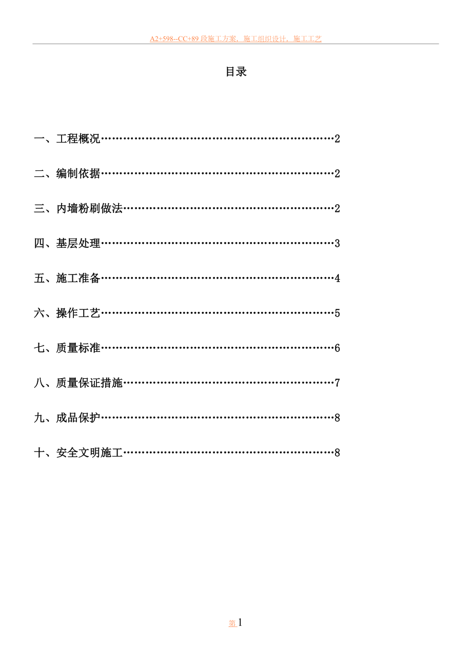 中建大观天下二期项目墙面抹灰施工方案.doc_第2页