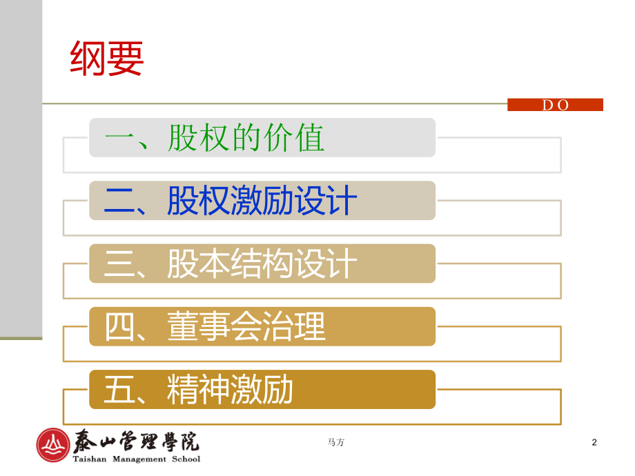 成长型企业股权激励讲义.pptx_第2页