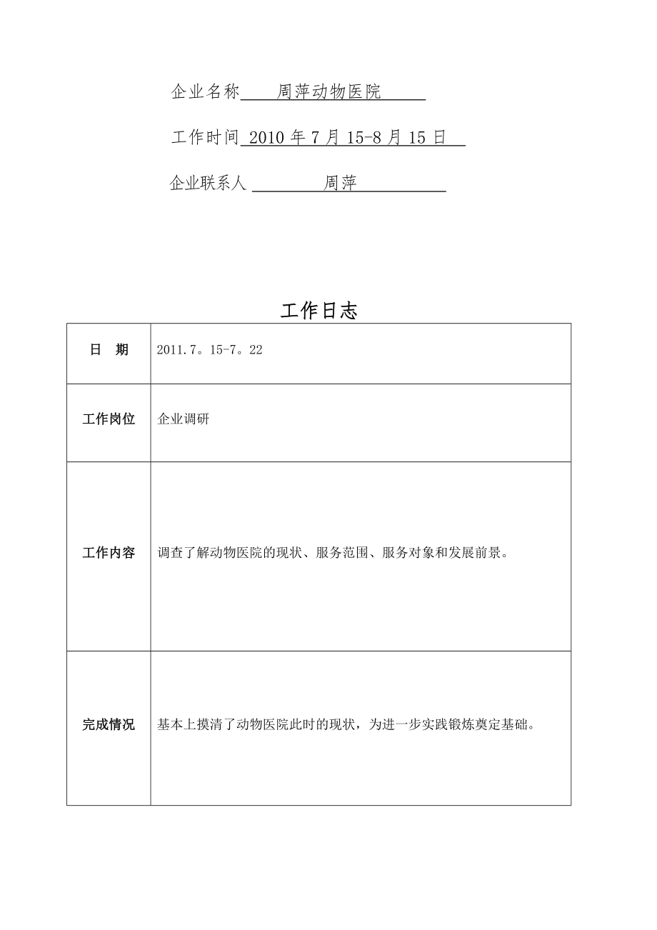 专业教师下企业实践工作手册【模板范本】.doc_第2页