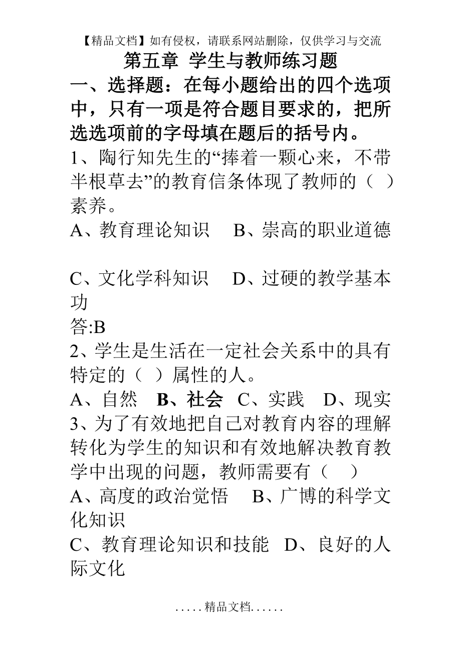 第五章 学生与教师题目.doc_第2页