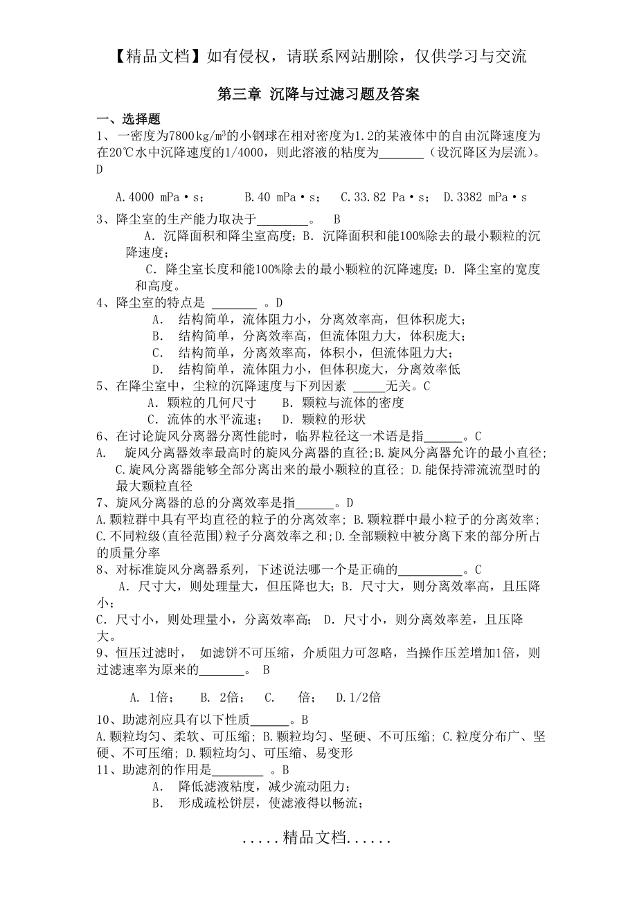 第三章 沉降与过滤习题及答案.doc_第2页