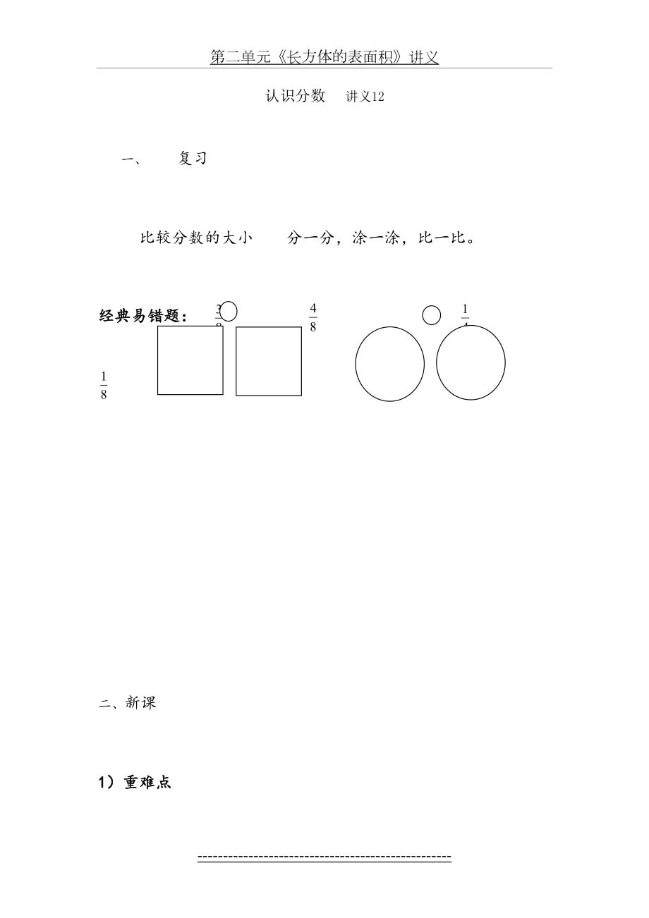 北师大版三年级下数学分数.doc_第2页