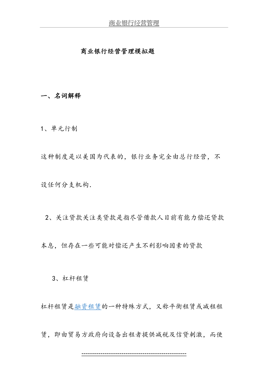 商业银行经营管理3.doc_第2页