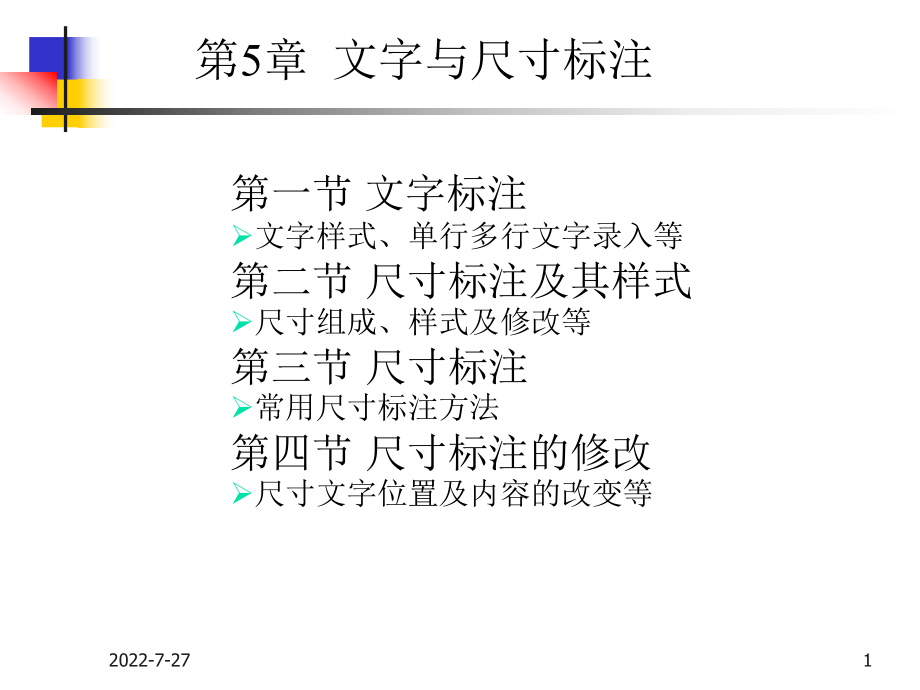 CAD尺寸标注讲解ppt课件.ppt_第1页