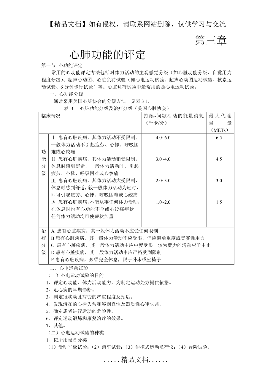 第三章 心肺功能评定.doc_第2页