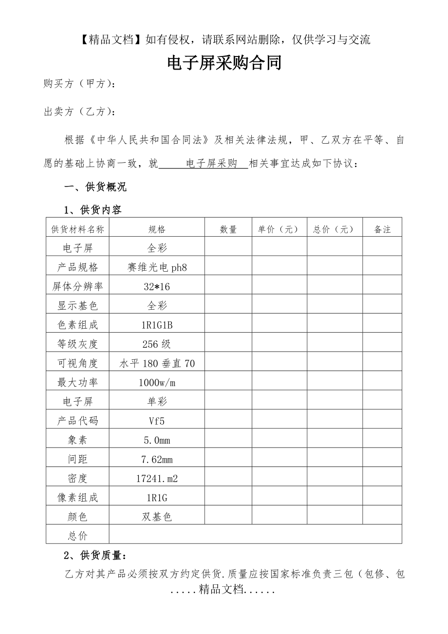 电子屏采购合同.doc_第2页