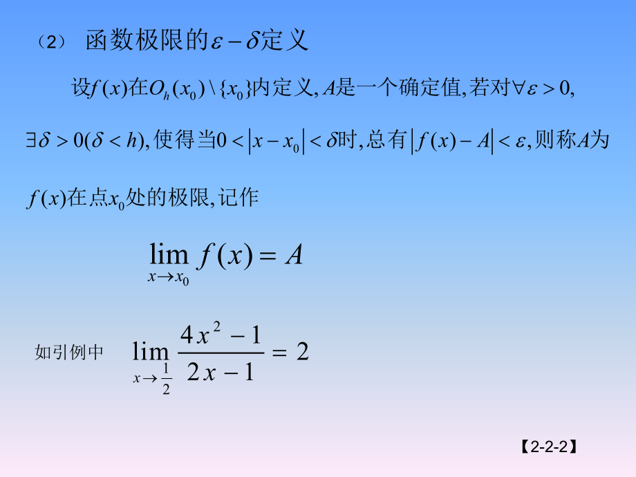 2[1][1]2函数极限.ppt_第2页