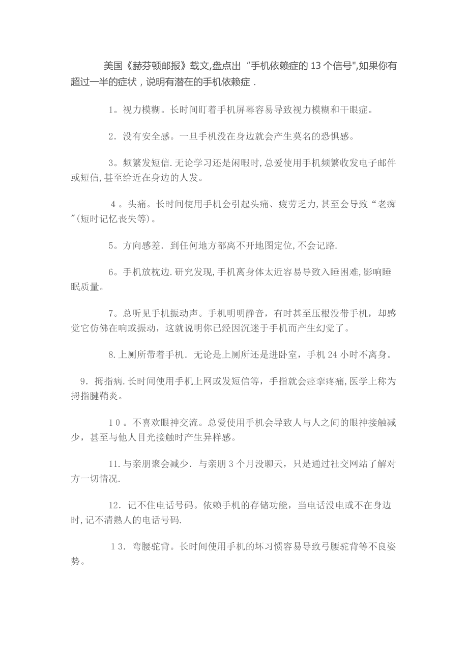 中学生过度使用手机危害研究性学习报告【可编辑范本】.doc_第2页