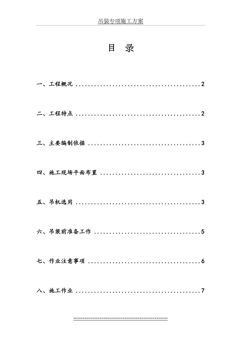 吊装专项施工方案资料.doc_第2页