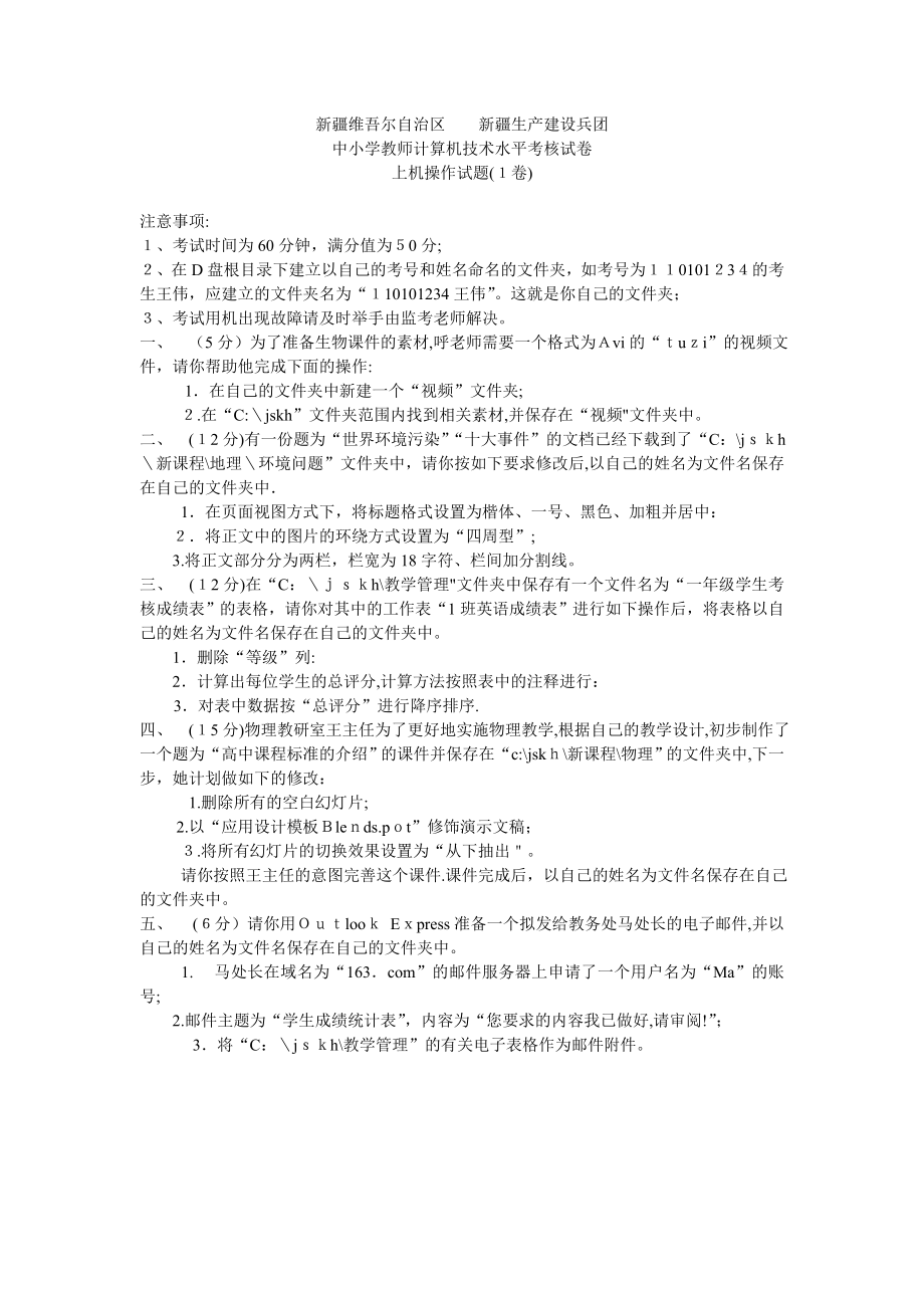 中小学教师计算机技术水平考核试卷全套【可编辑范本】.doc_第1页