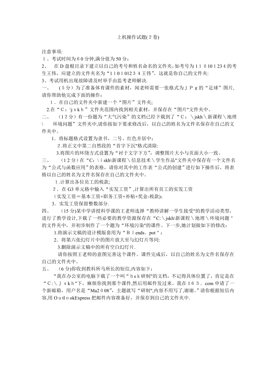 中小学教师计算机技术水平考核试卷全套【可编辑范本】.doc_第2页