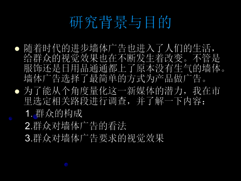 最新墙体广告的媒体效果幻灯片.ppt_第2页