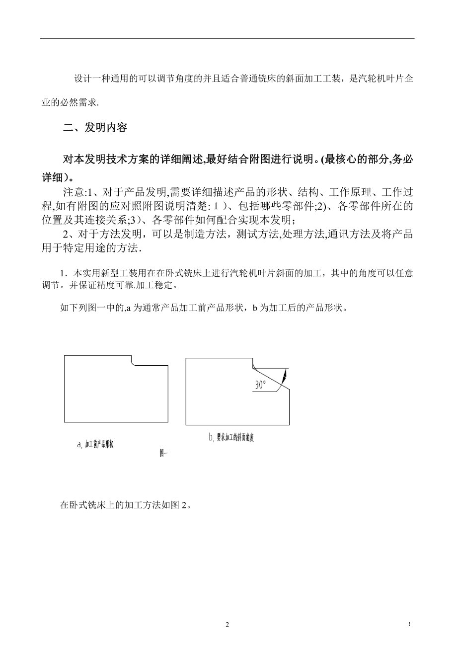 专利技术交底书样本【可编辑范本】.doc_第2页