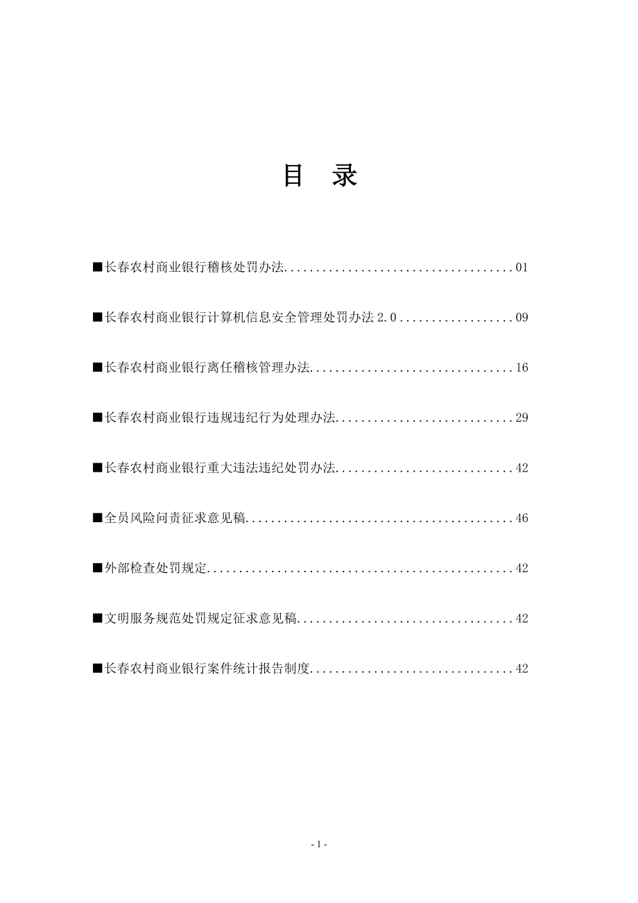 稽核审计概述.docx_第2页