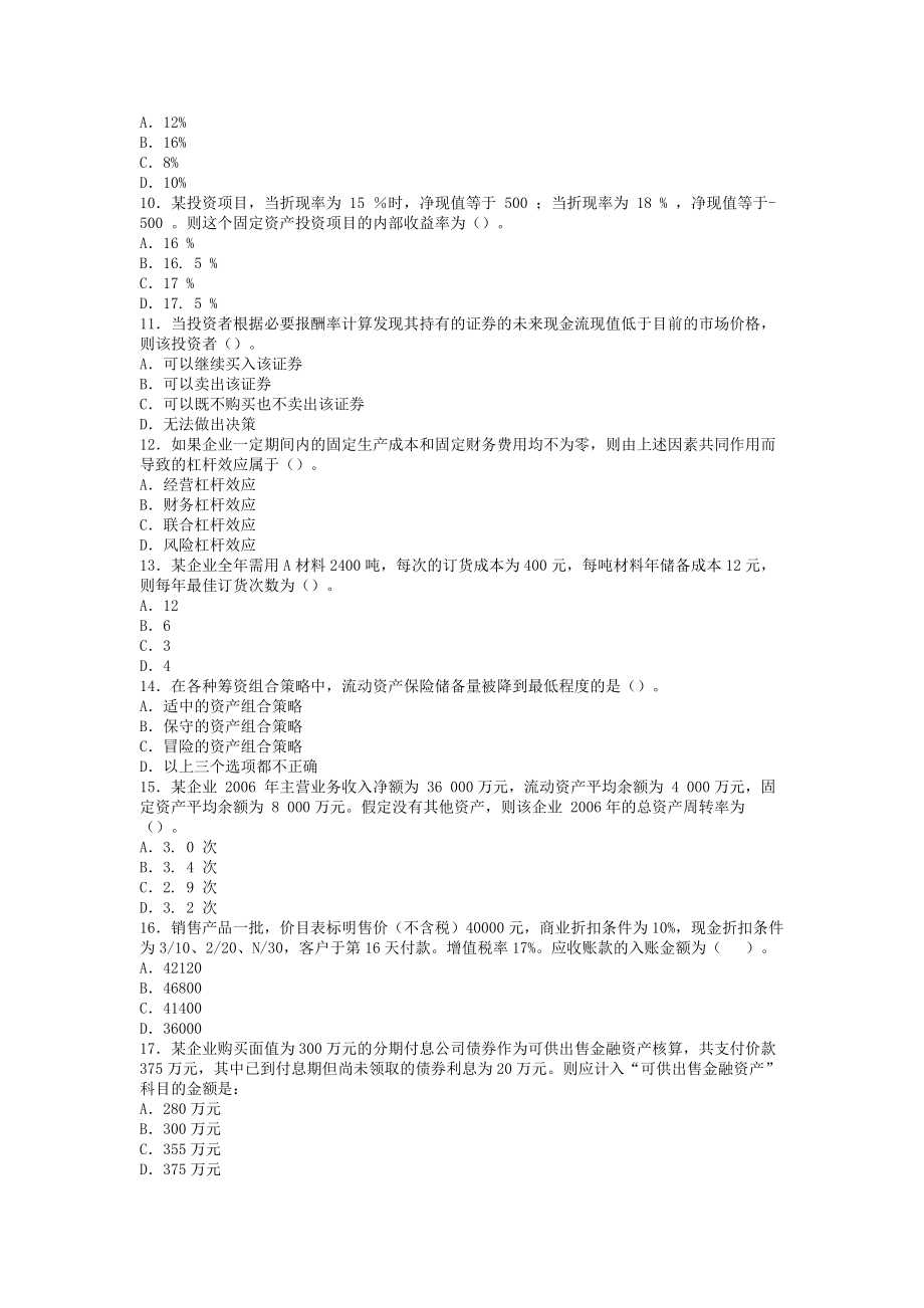 审计专业相关知识模拟试题.docx_第2页