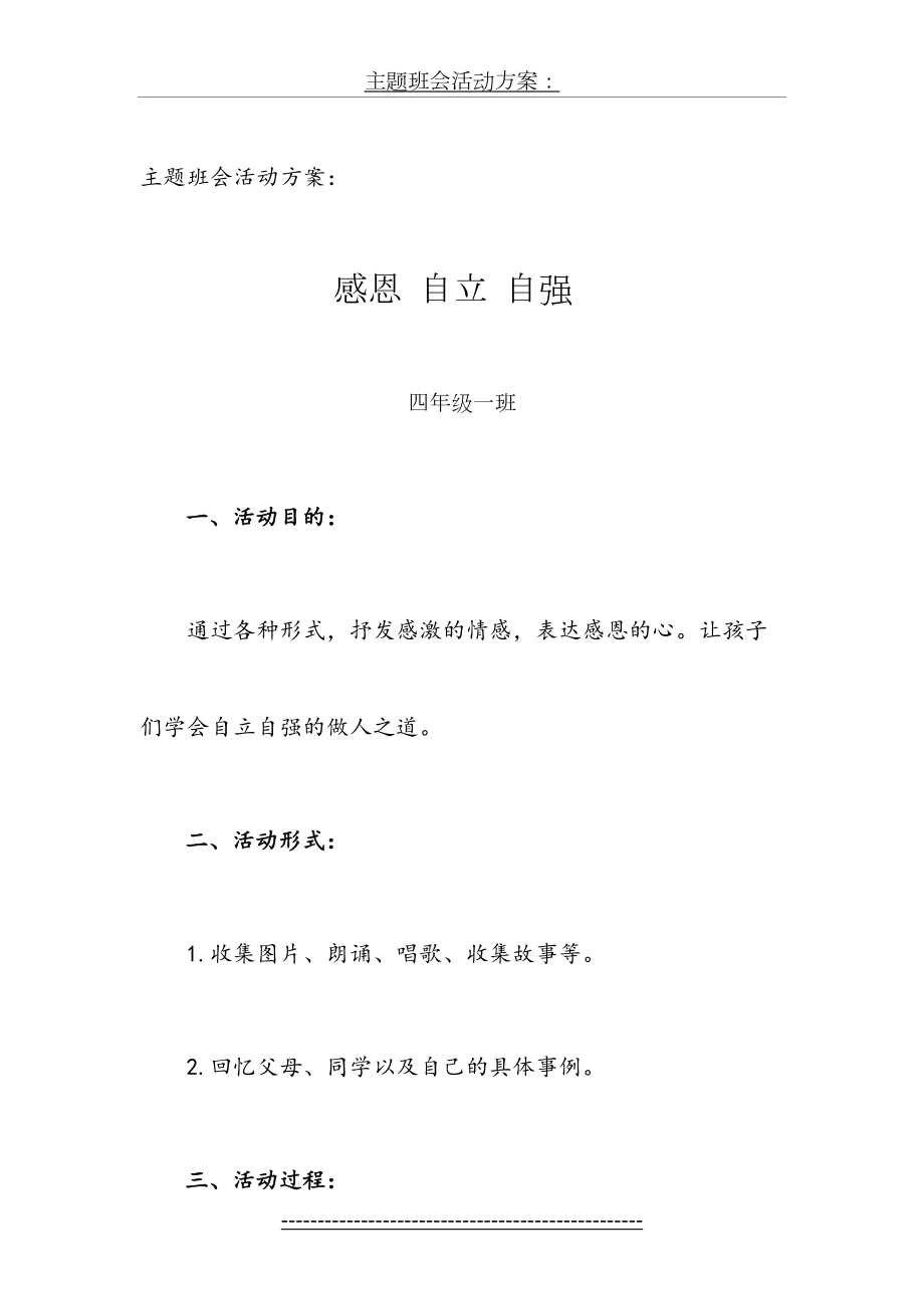 四年级主题班会活动方案.doc_第2页