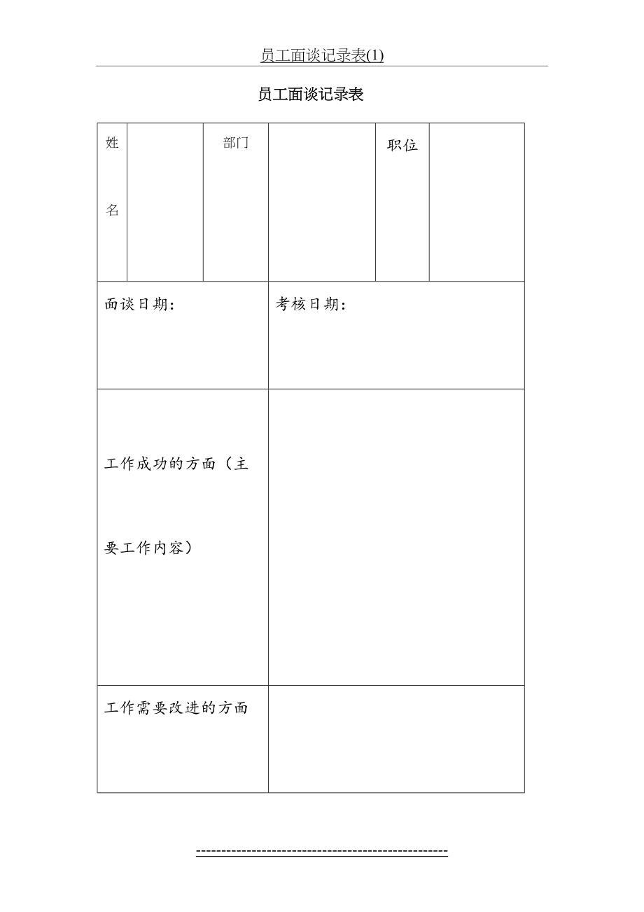 员工面谈记录表(1).doc_第2页