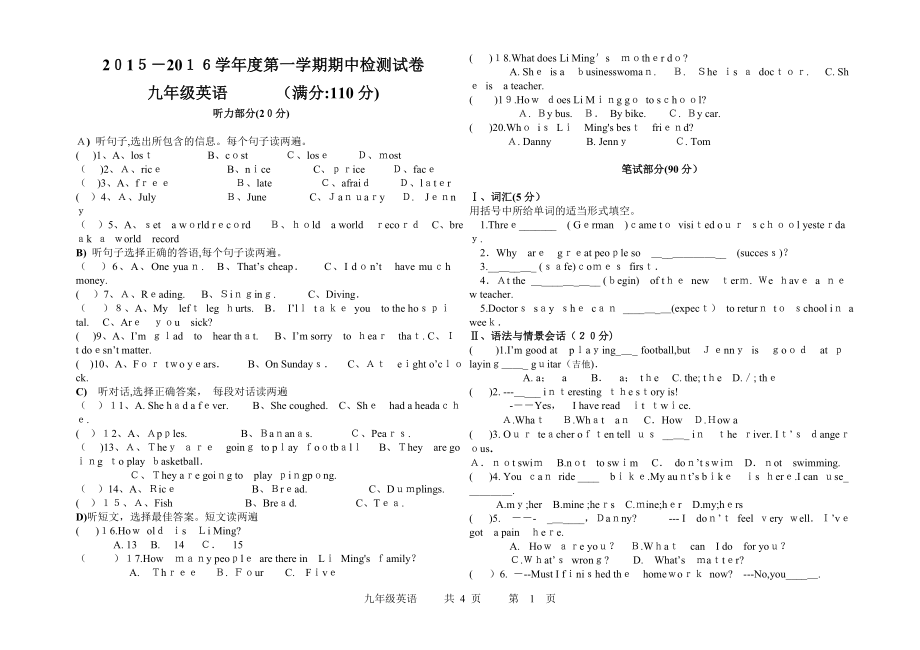 九年级英语下册期中试卷教案.doc_第1页