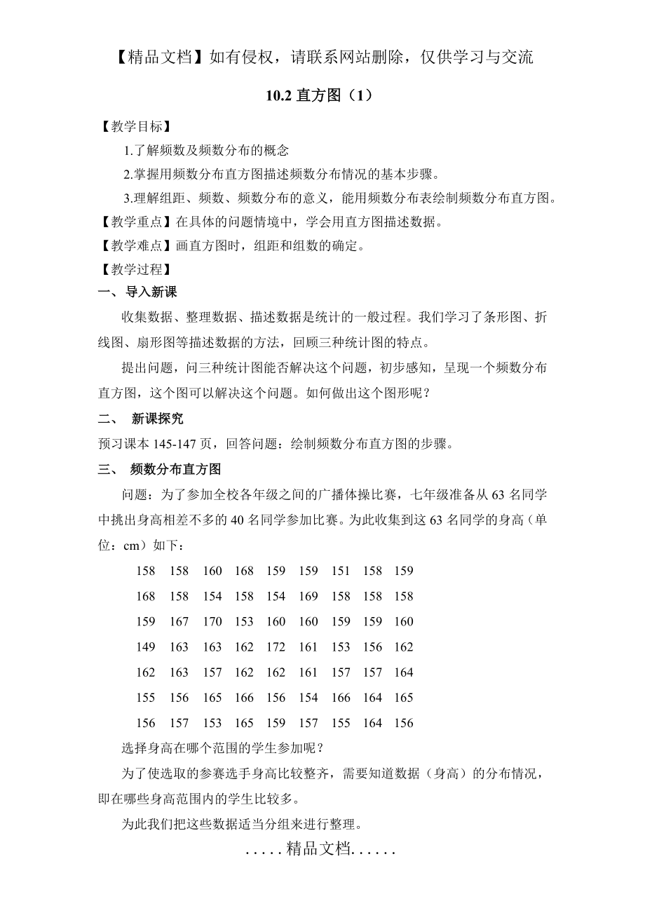 直方图第一课时教案.doc_第2页