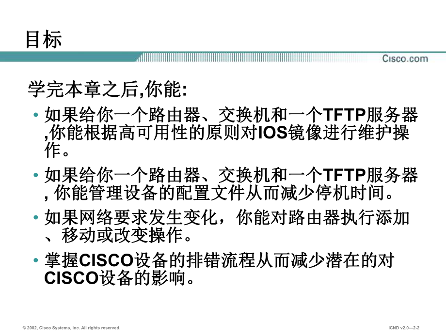 cisco ios设备.ppt_第2页