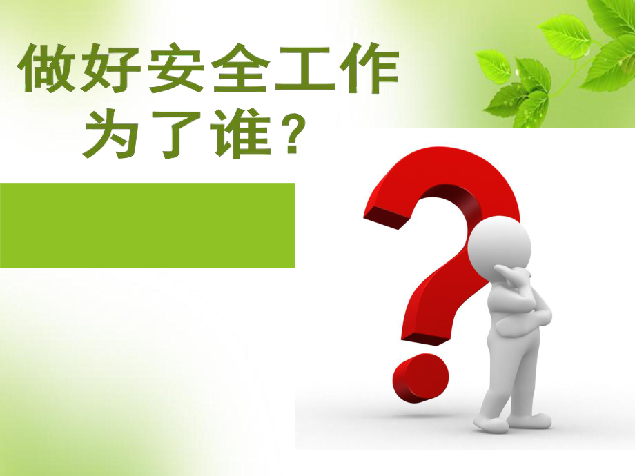 企业三级安全教育培训ppt课件.ppt_第2页