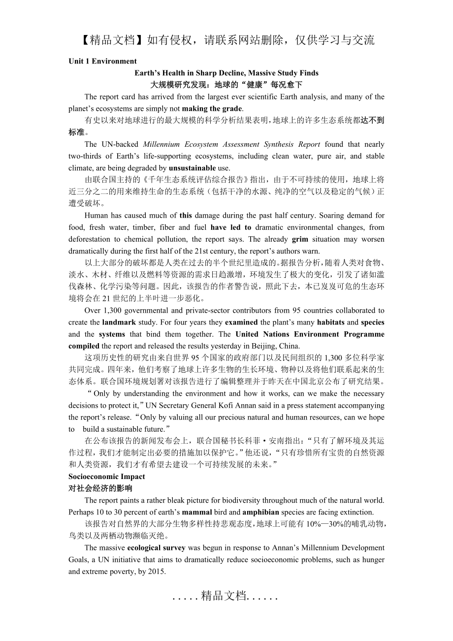 科技英语阅读(李健版).doc_第2页