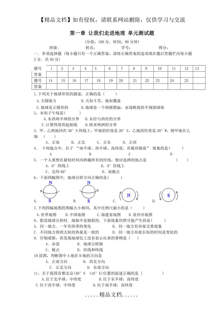 第一章 让我们走进地理 单元测试题(湘教版七年级上).doc_第2页