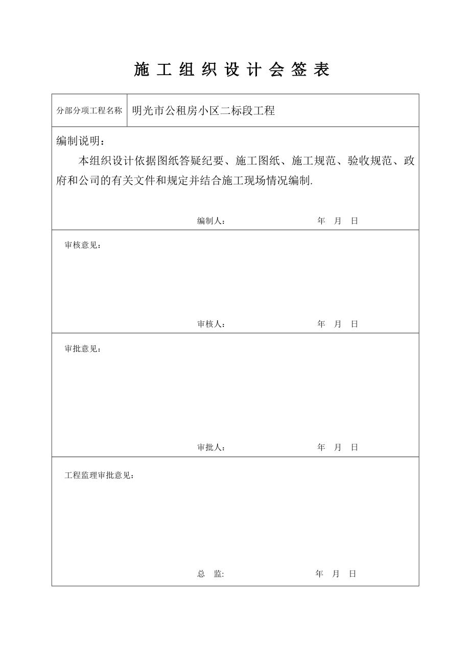 专项施工方案会签【整理版施工方案】.doc_第1页