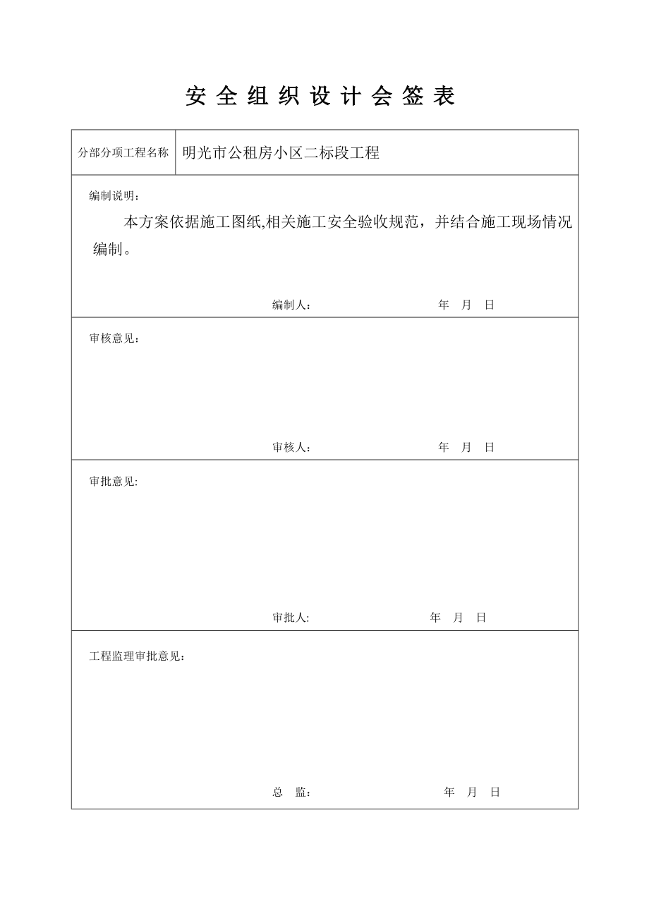 专项施工方案会签【整理版施工方案】.doc_第2页