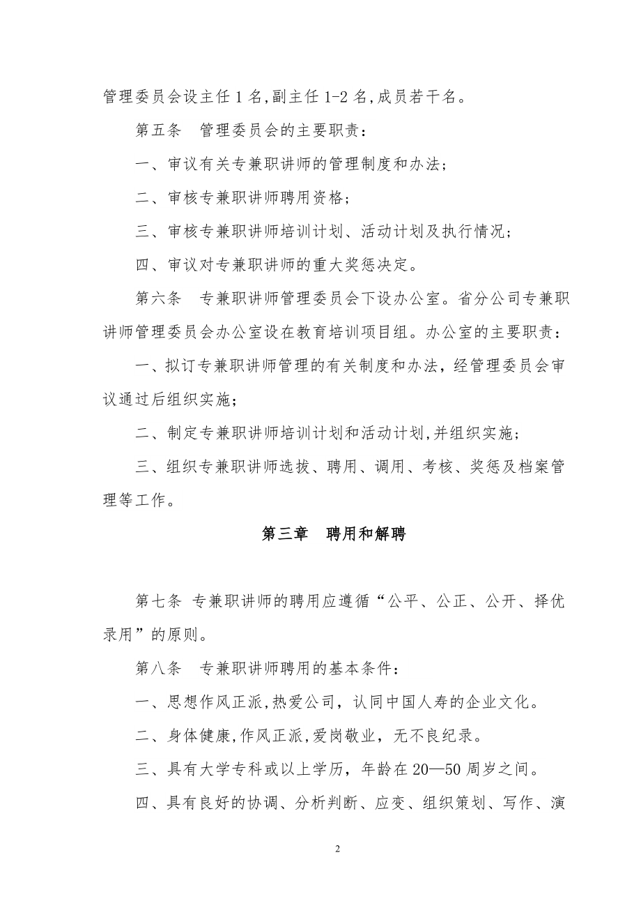 专职兼职讲师管理办法【模板范本】.doc_第2页