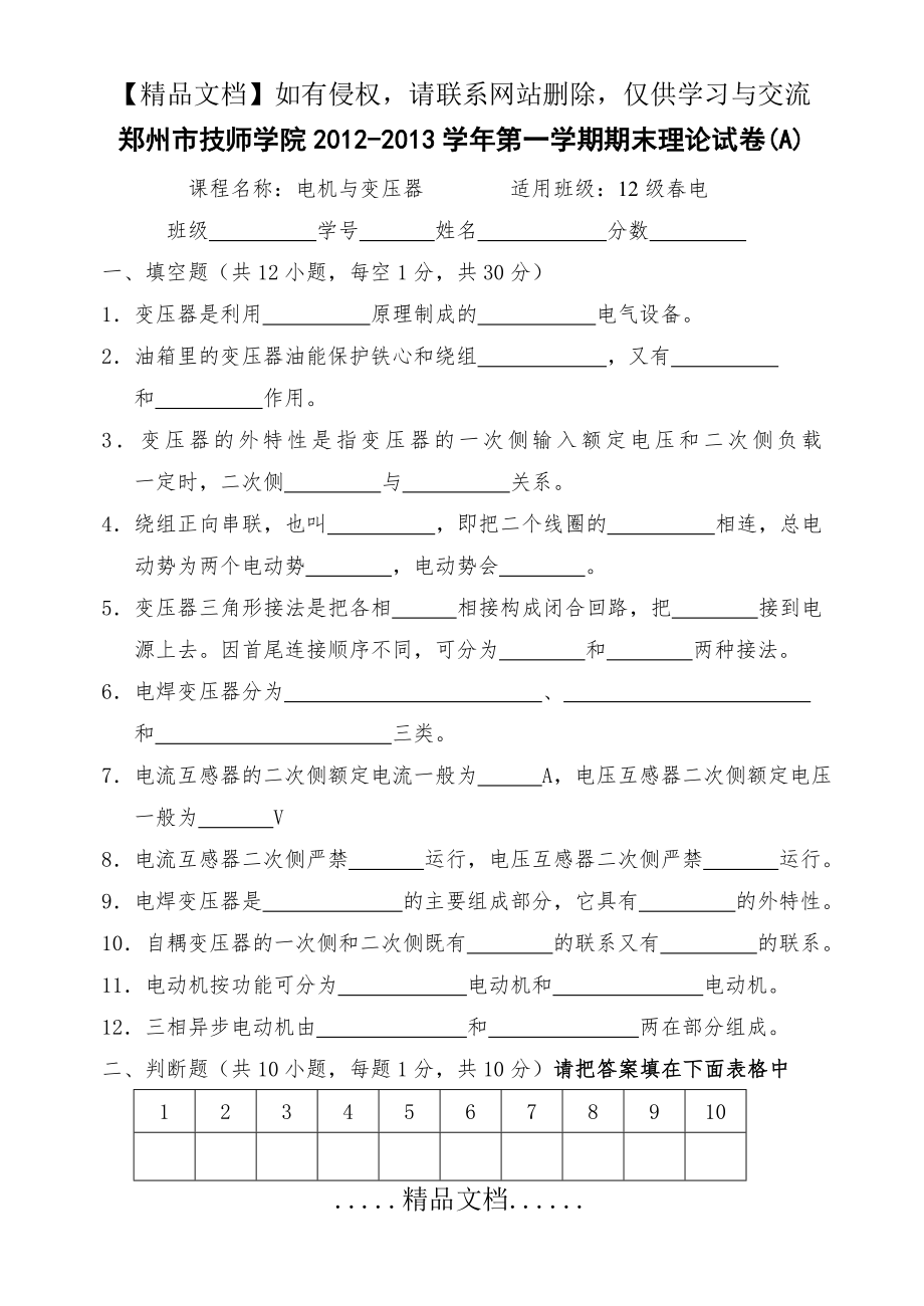 电机与变压器A卷.doc_第2页