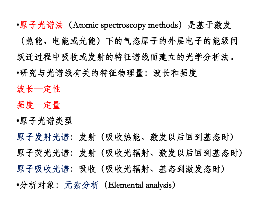 [理学]第八章原子发射光谱分析.ppt_第2页