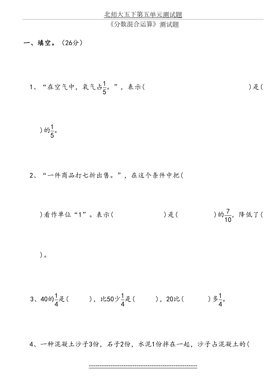 北师大版六年级数学上册《分数混合运算》测试题.doc_第2页