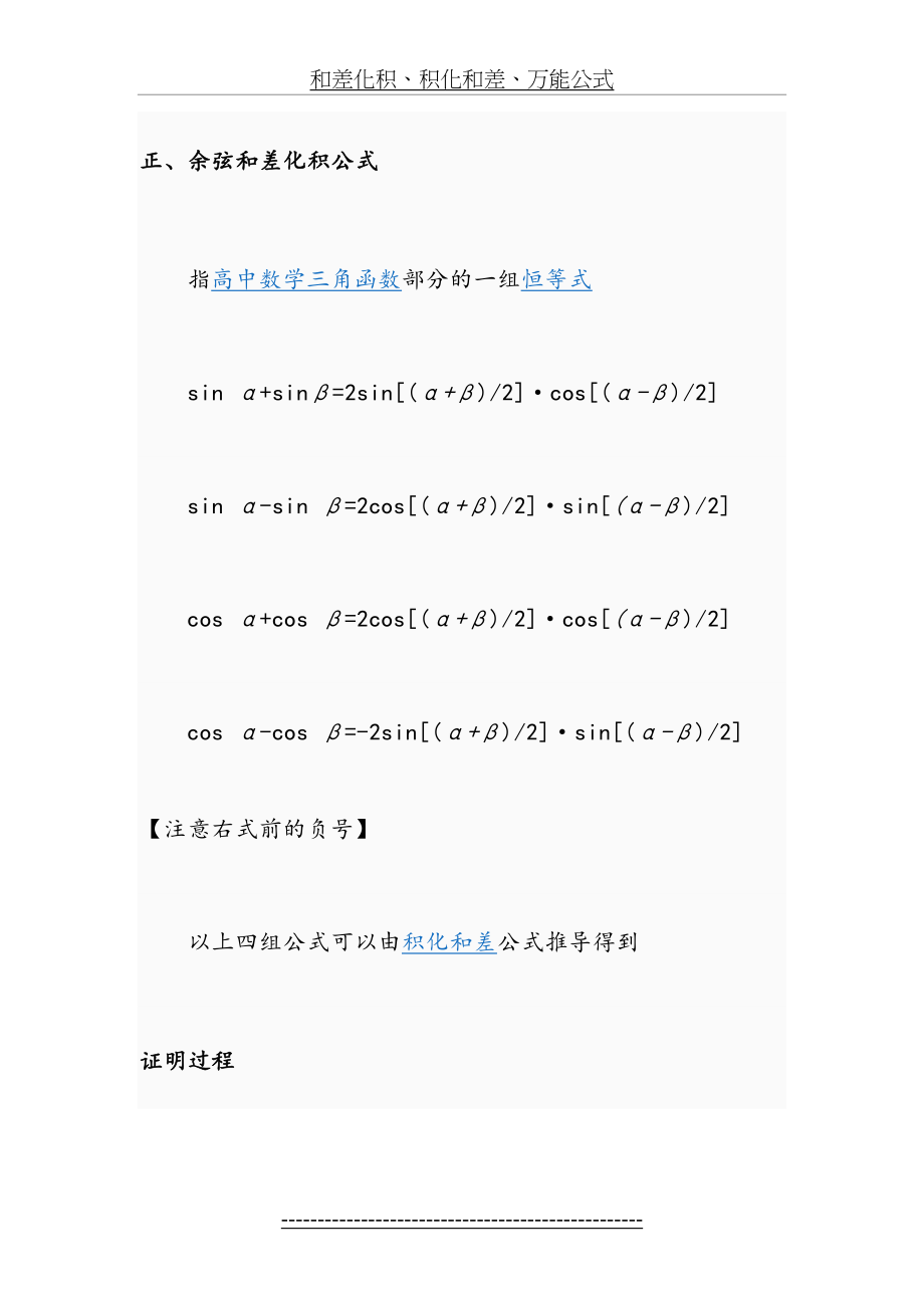 和差化积、积化和差、万能公式.doc_第2页