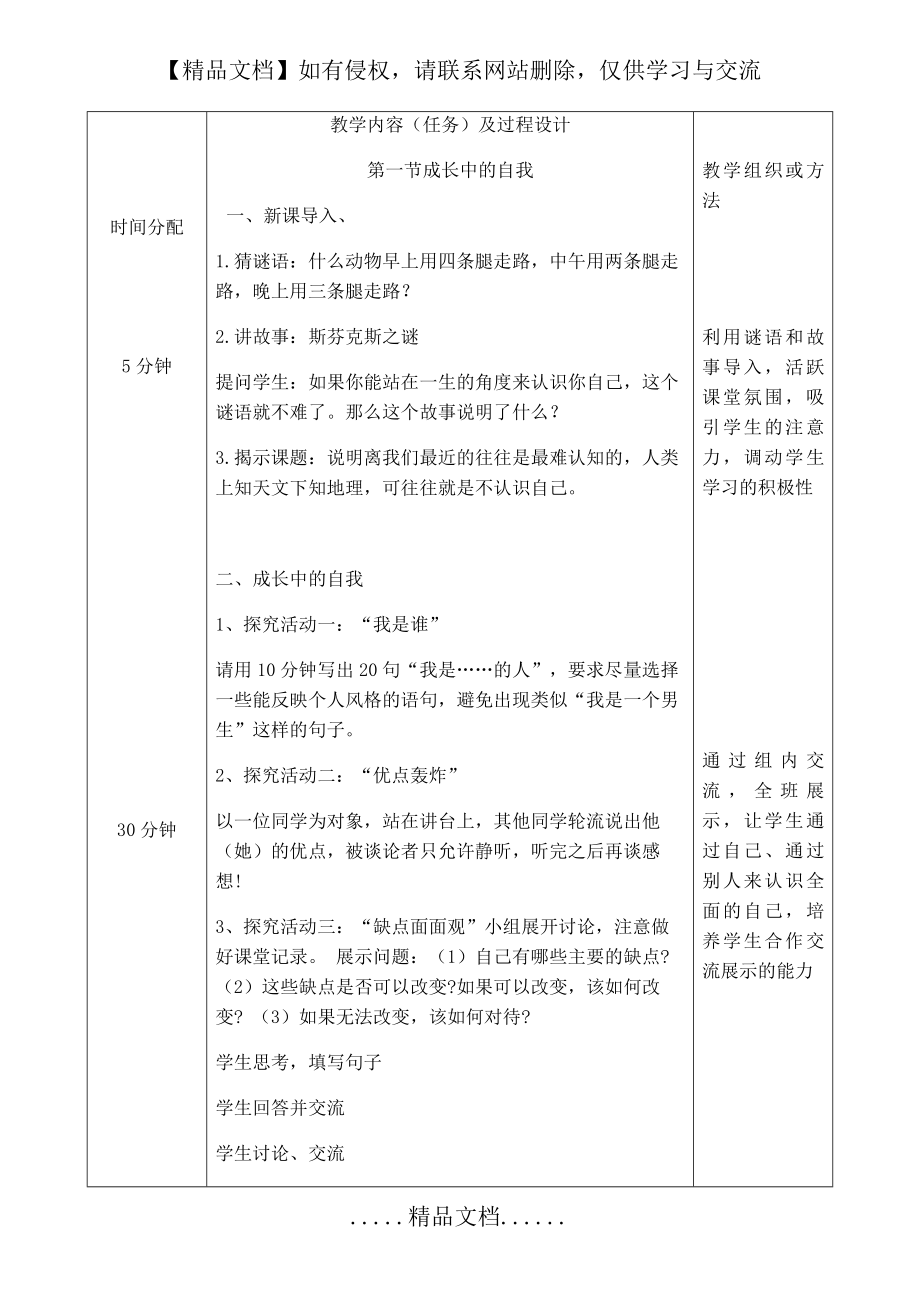 第二章悦纳自我健康成长教案.doc_第2页