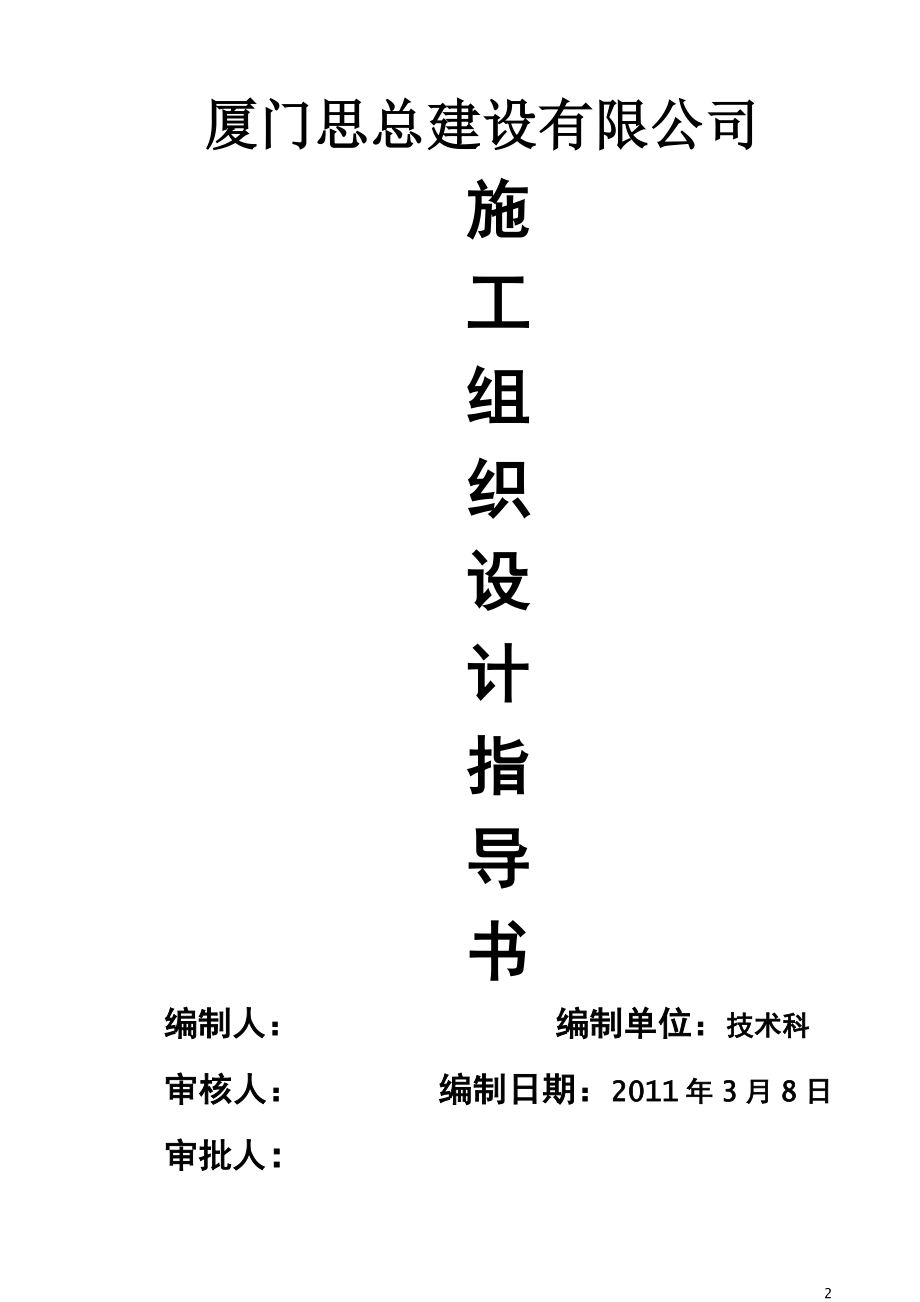 东方花园小区施工组织设计【整理版施工方案】.doc_第2页